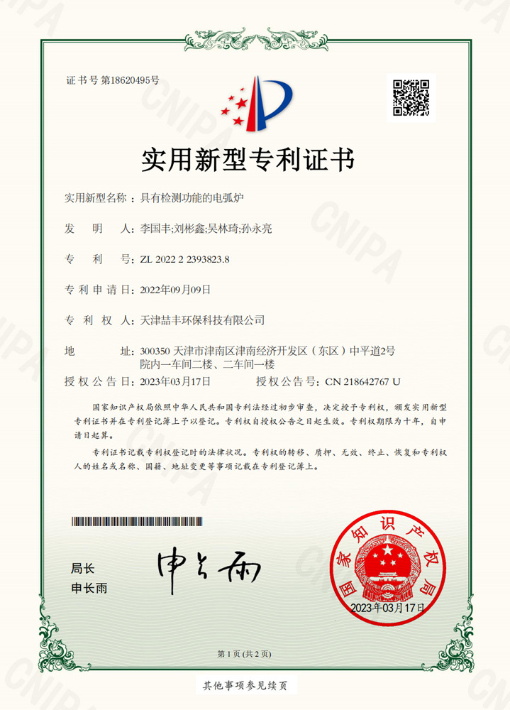 具有检测功能的电弧炉
