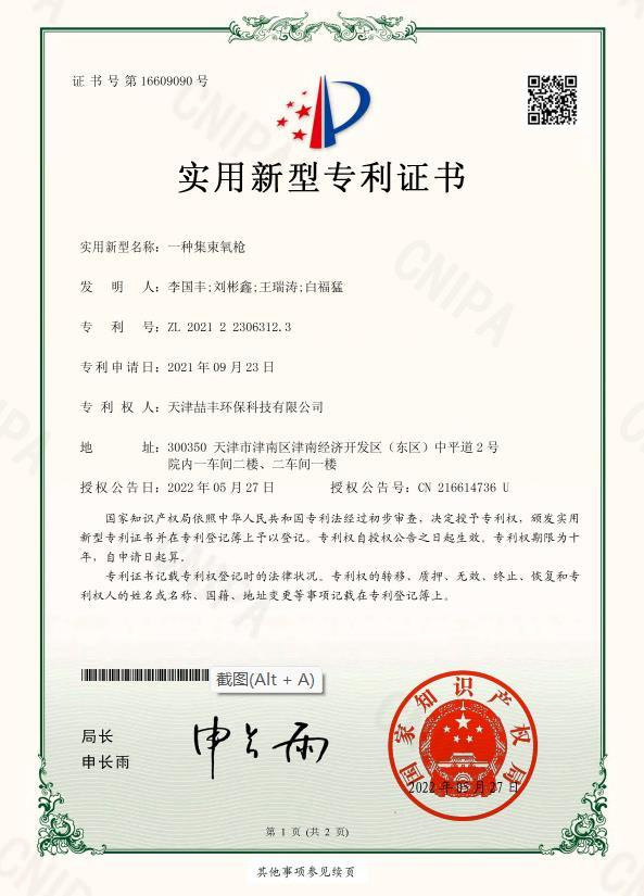 专利证书1